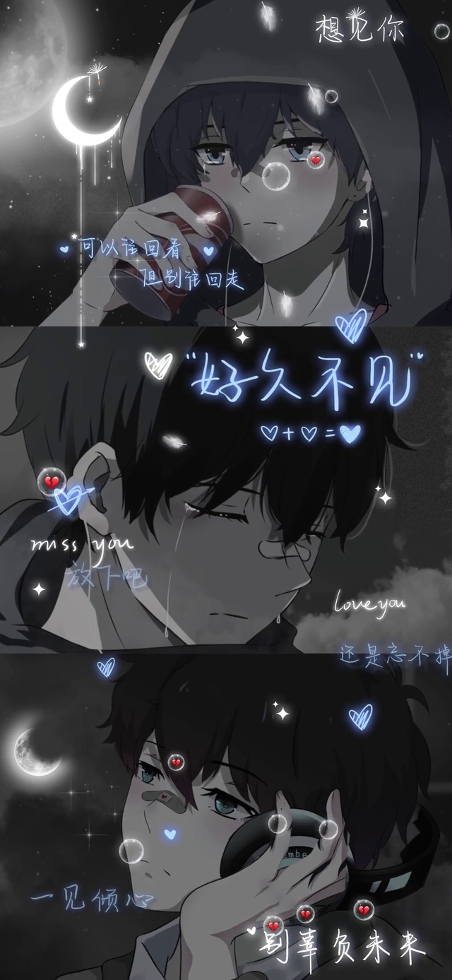 好久不见 还是想念