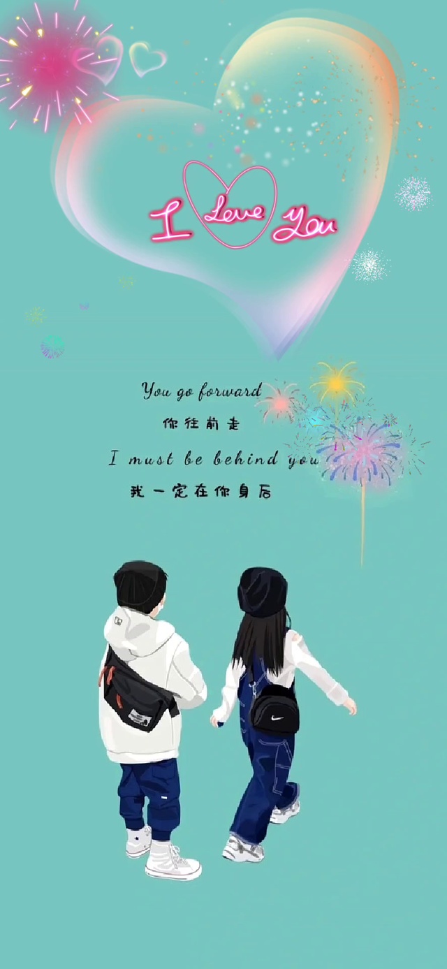 往前走 我一定在你身后