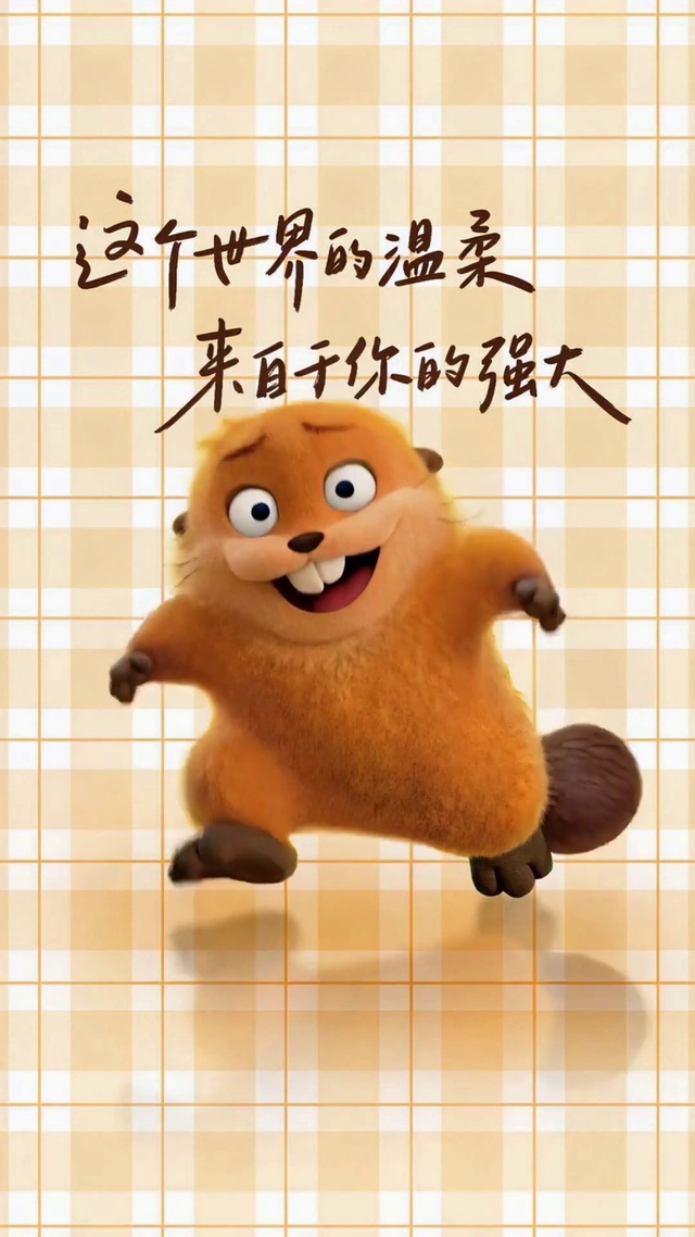 河狸变身计划