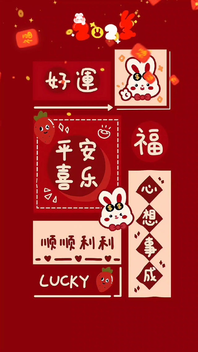 平安喜乐