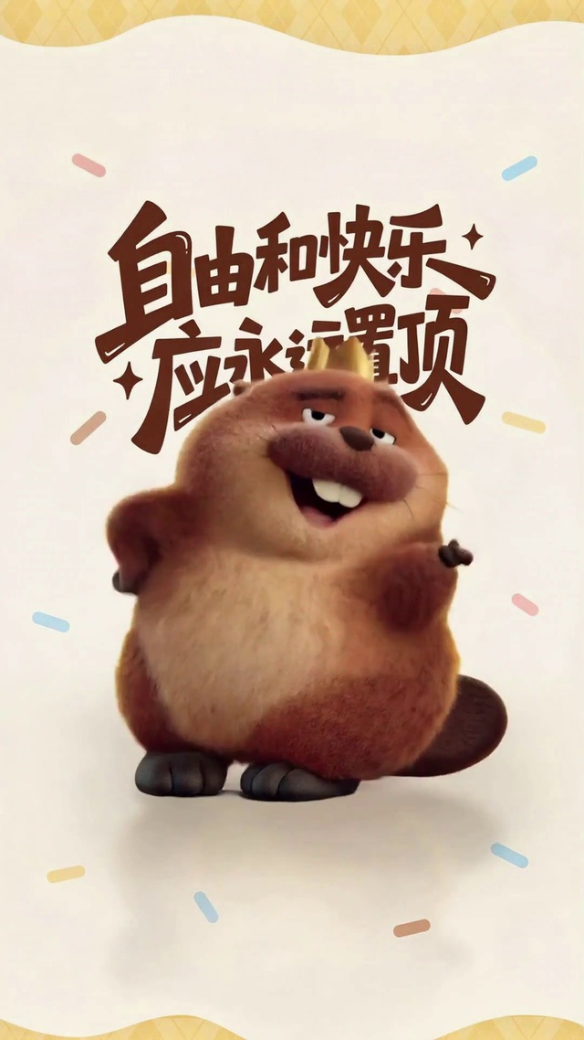 河狸变身计划