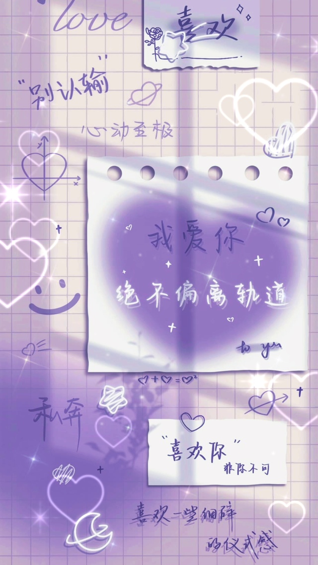 我爱你决不偏离轨道