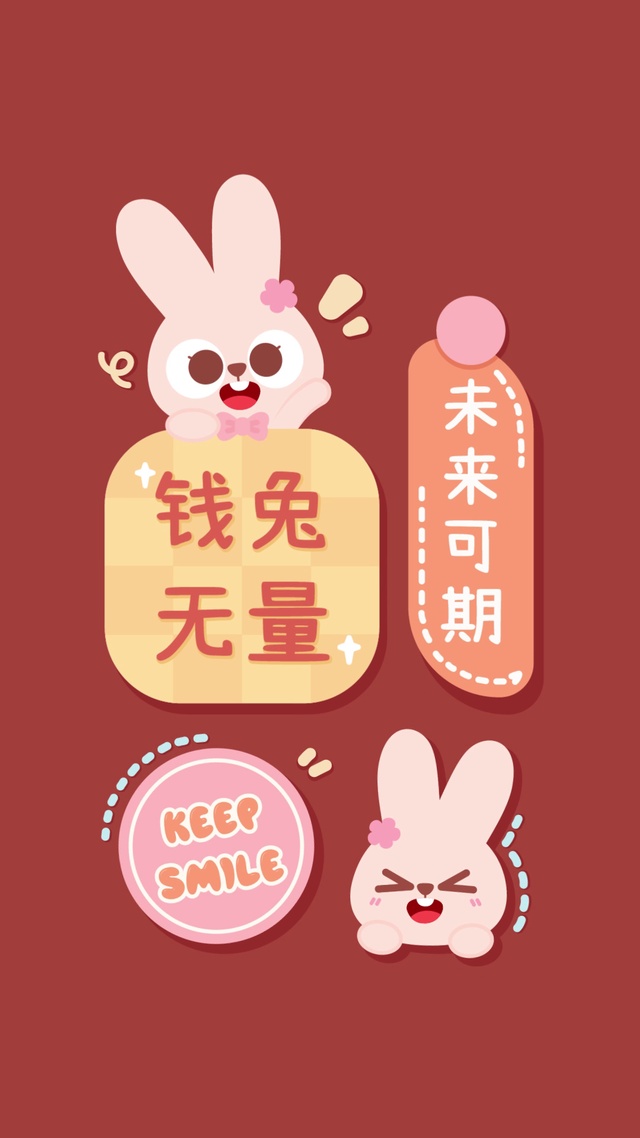 钱兔无量过年壁纸