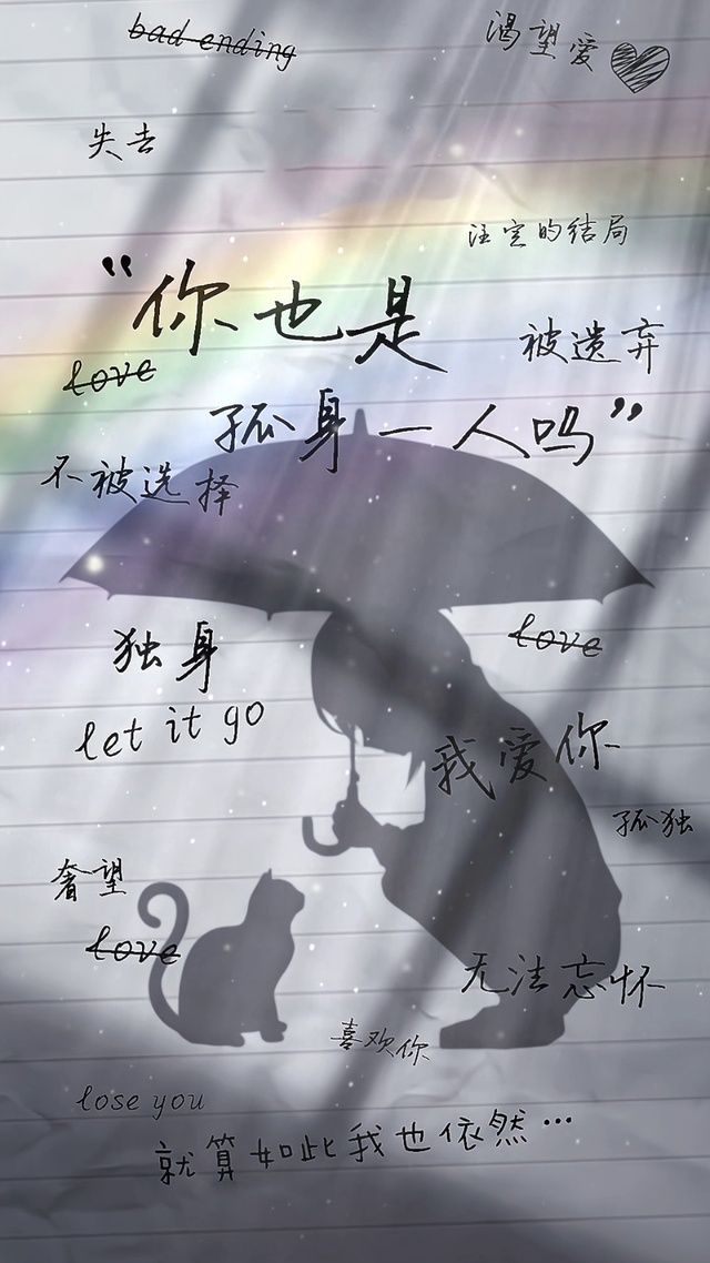 你也是孤身一人吗