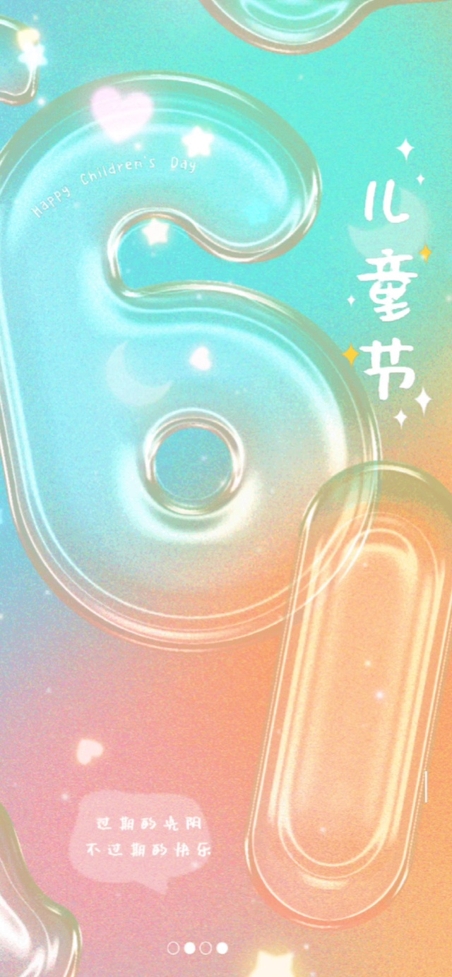 简约六一