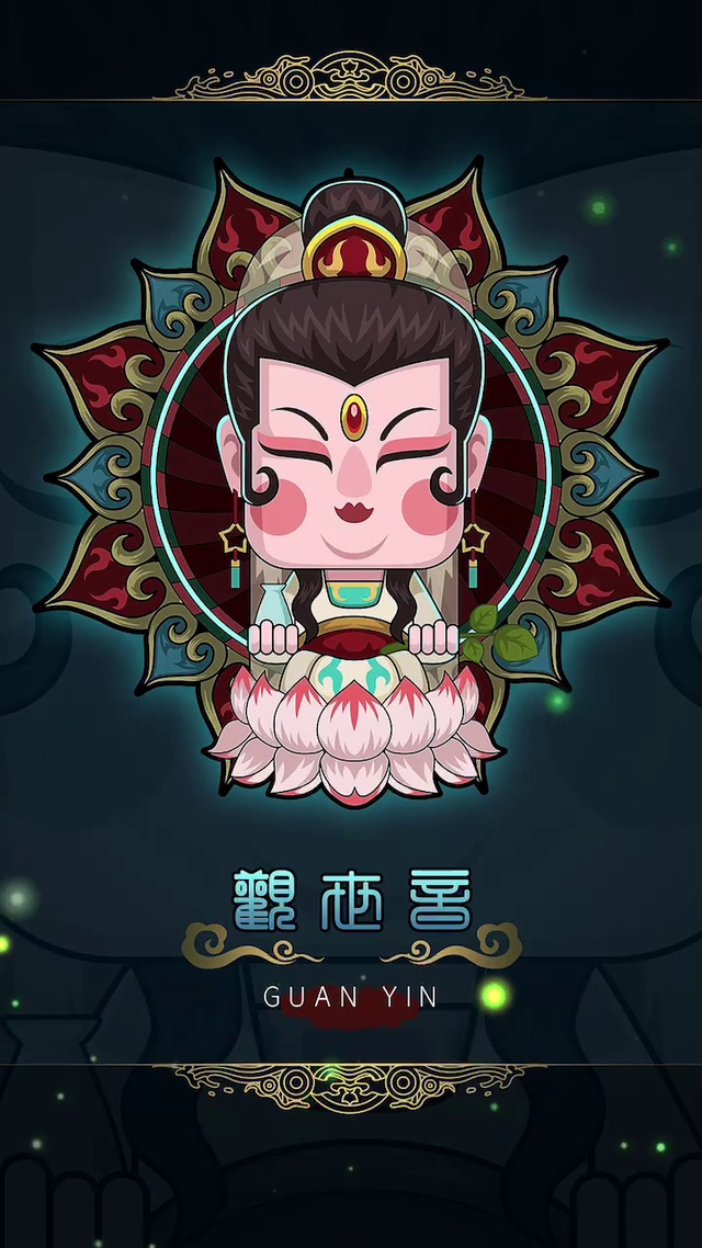 观音菩萨