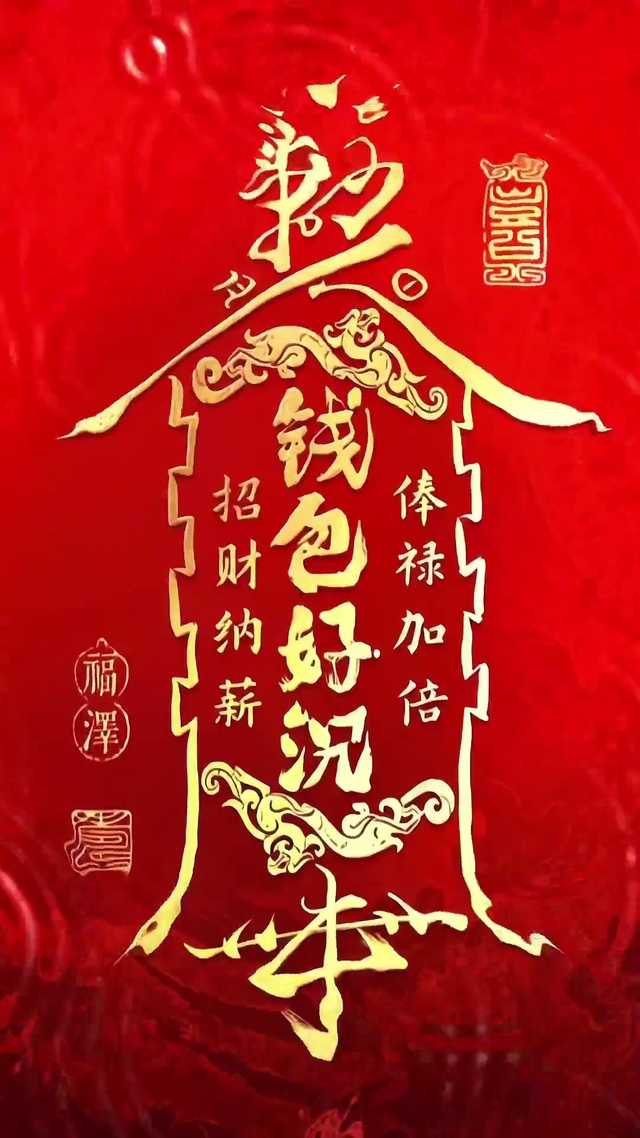 急急如律令