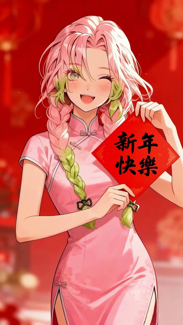 新年快乐：甘露寺蜜璃