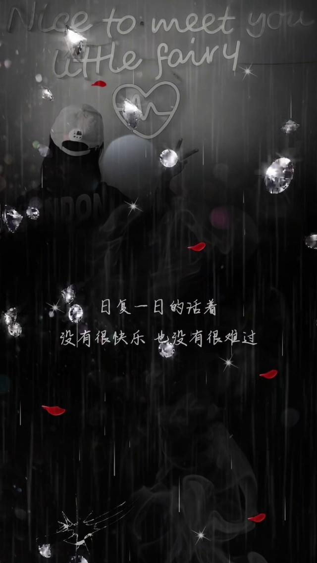 日复一日的活着，没有很快乐，也没有很烦恼