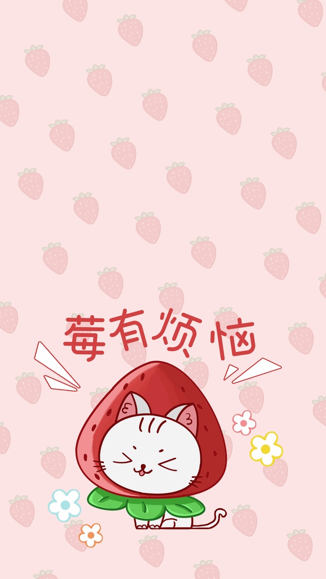 好运水果喵之莓有烦恼