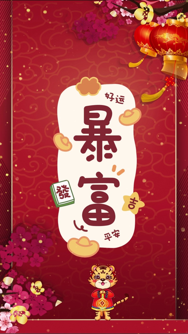 见者暴富