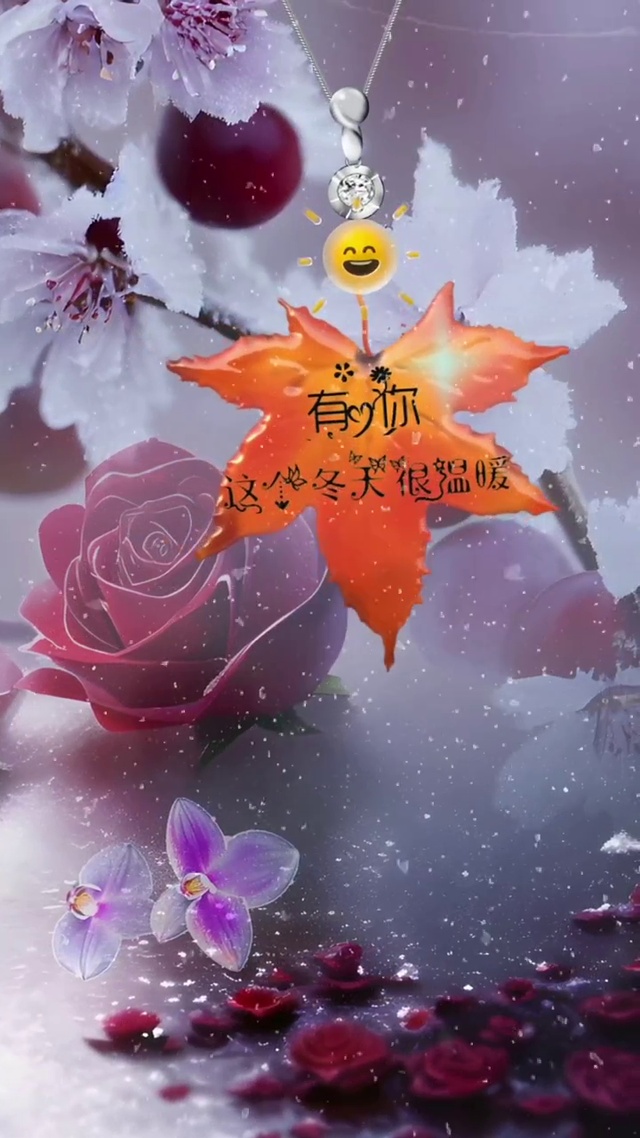 有你这个冬天很温暖