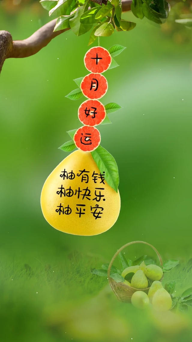 十月好运