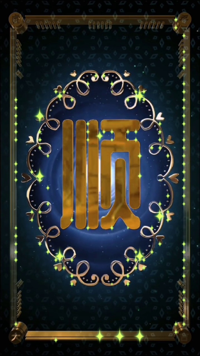 一帆风顺