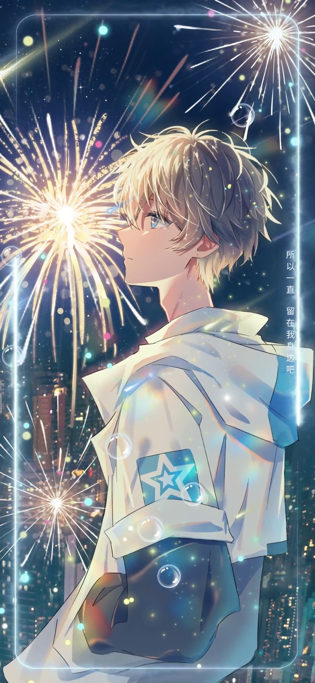 烟火向星辰 所愿成真