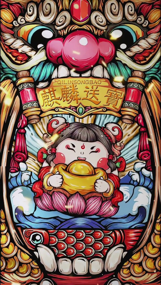 麒麟送宝