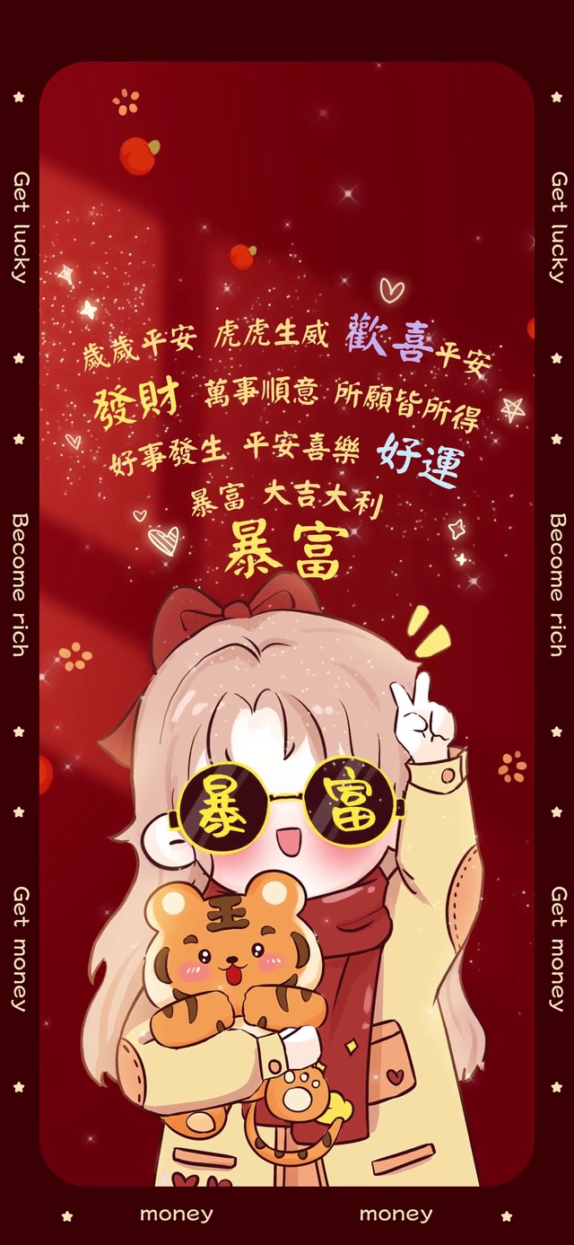 要暴富暴富吖