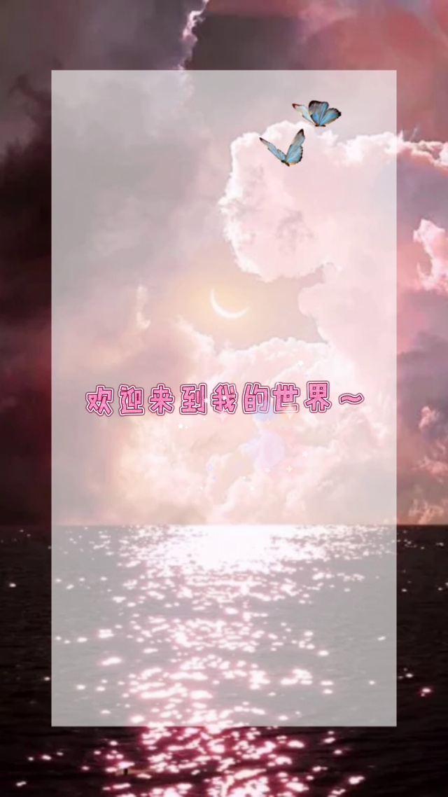 欢迎来到我的世界