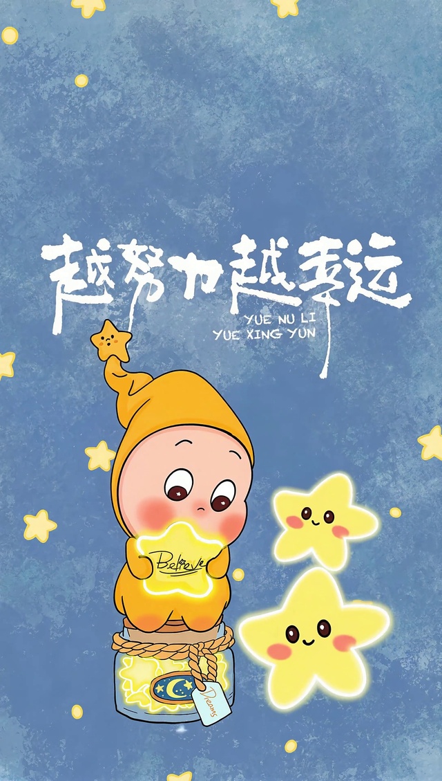 星星人越努力越幸运动态壁纸