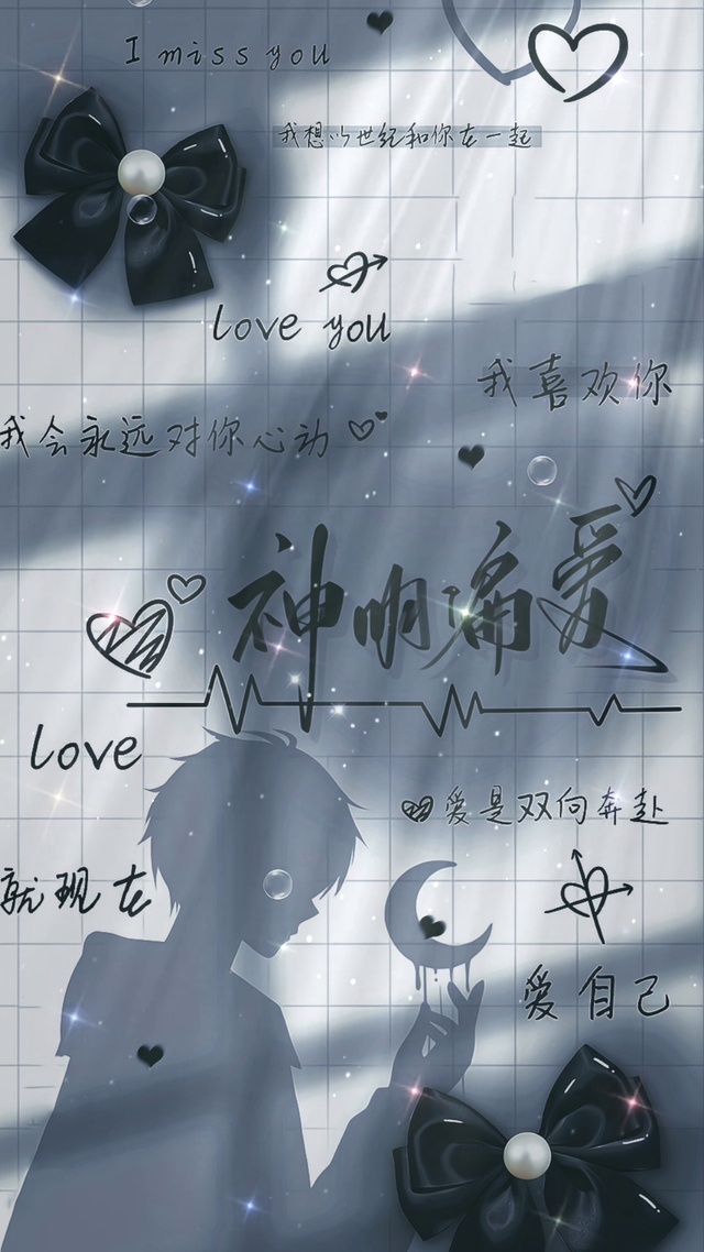 爱是双向奔赴，愿神明偏爱