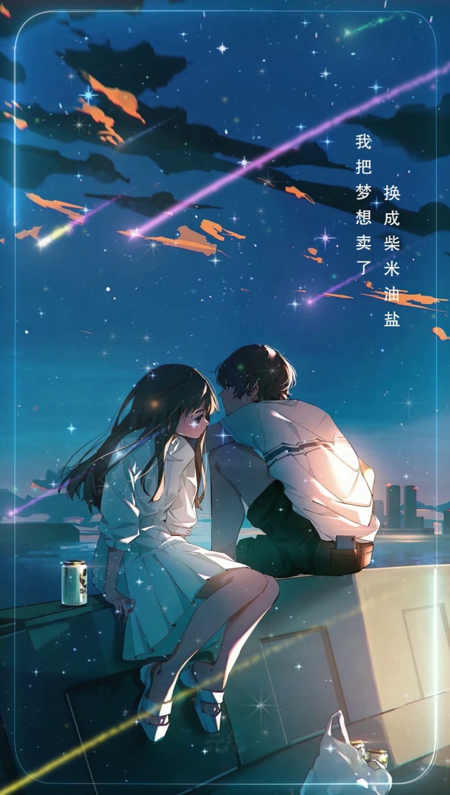 为了你我不顾一切。