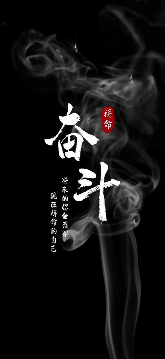 奋斗