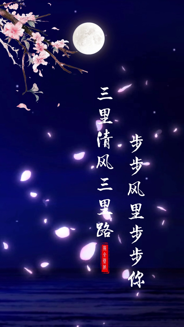三里清风