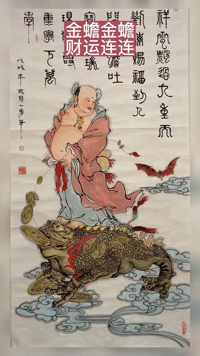 金蟾金蟾 财运连连