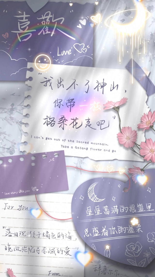 我出不了神山，你带格桑花走吧