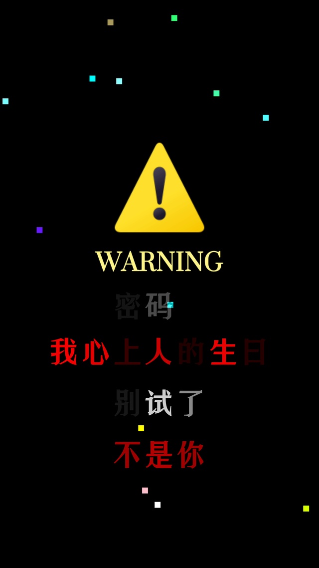 密码是：我心上人的生日，别试了，不是你