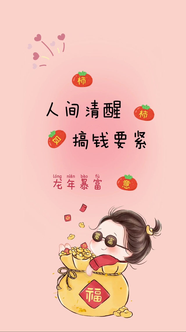 2024爆富暴富
