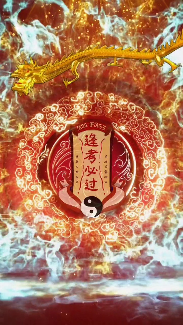 寒窗苦读十余载，
一朝鲤鱼化为龙！
祝愿莘莘学子：
逢考必过，马到成功！
押题都对，考的全会！
成功上岸，必定上岸！
金榜题名，旗开得胜！
