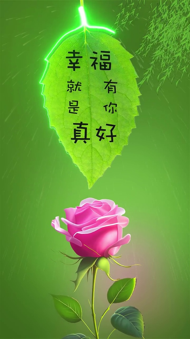 幸福就是有你真好