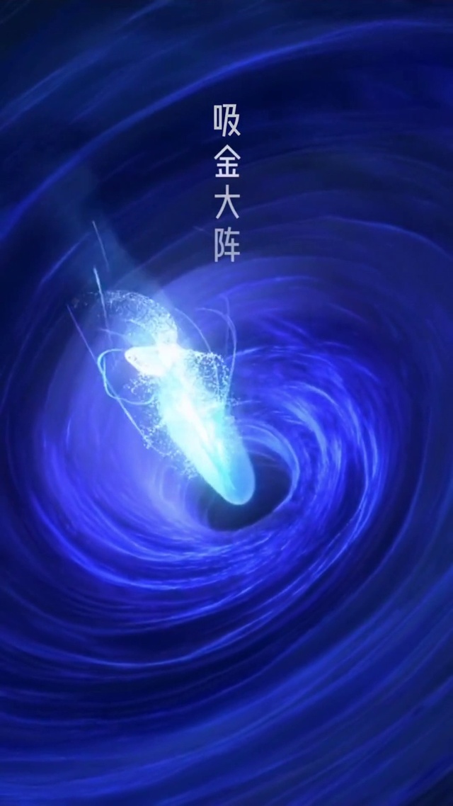 吸金阵