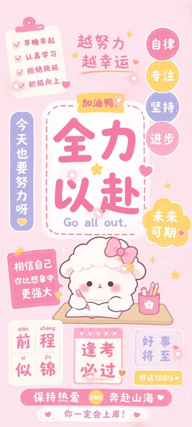 全屏柔雾粉学习小羊全力以赴
