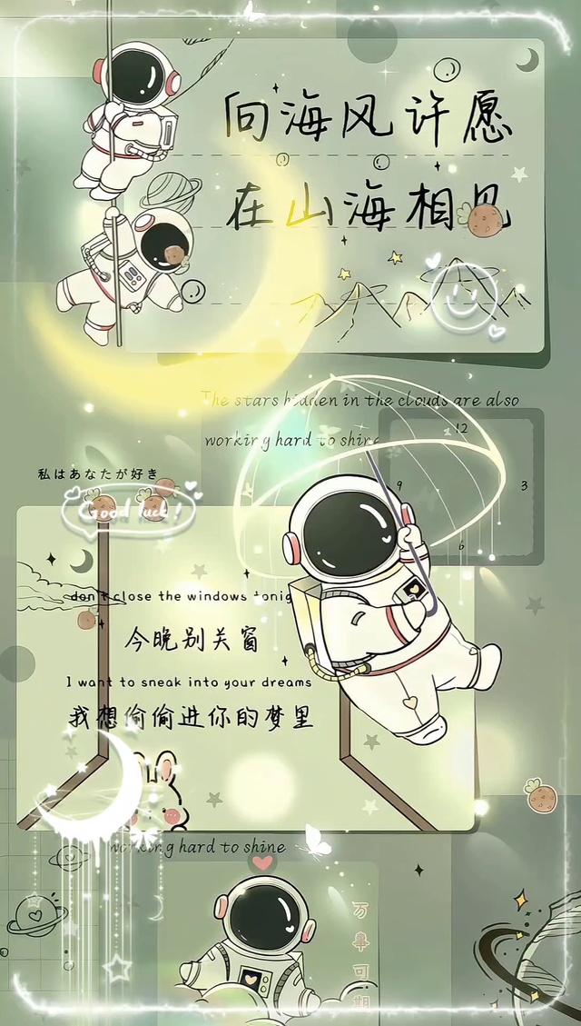 向海风许愿在山海相见太空人便利贴