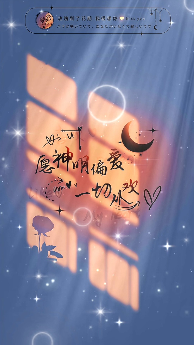 愿神明偏爱，一切从欢