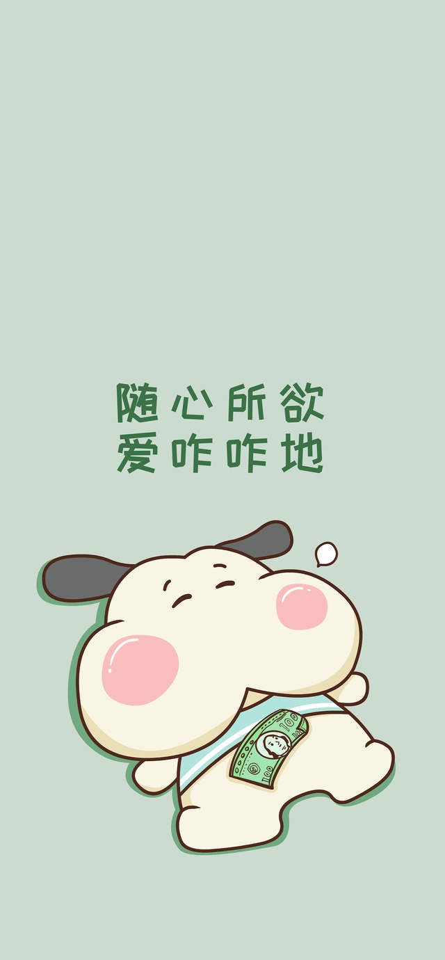 调皮呆哥-随心所欲