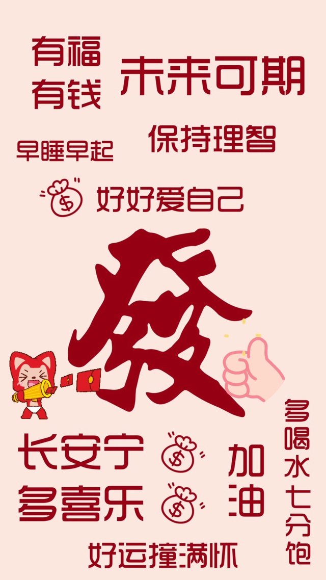 发财暴富