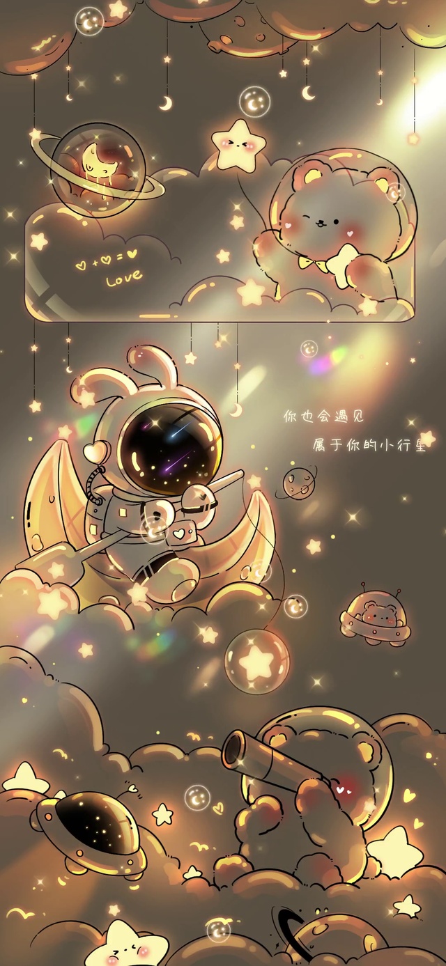 星河奔你而来