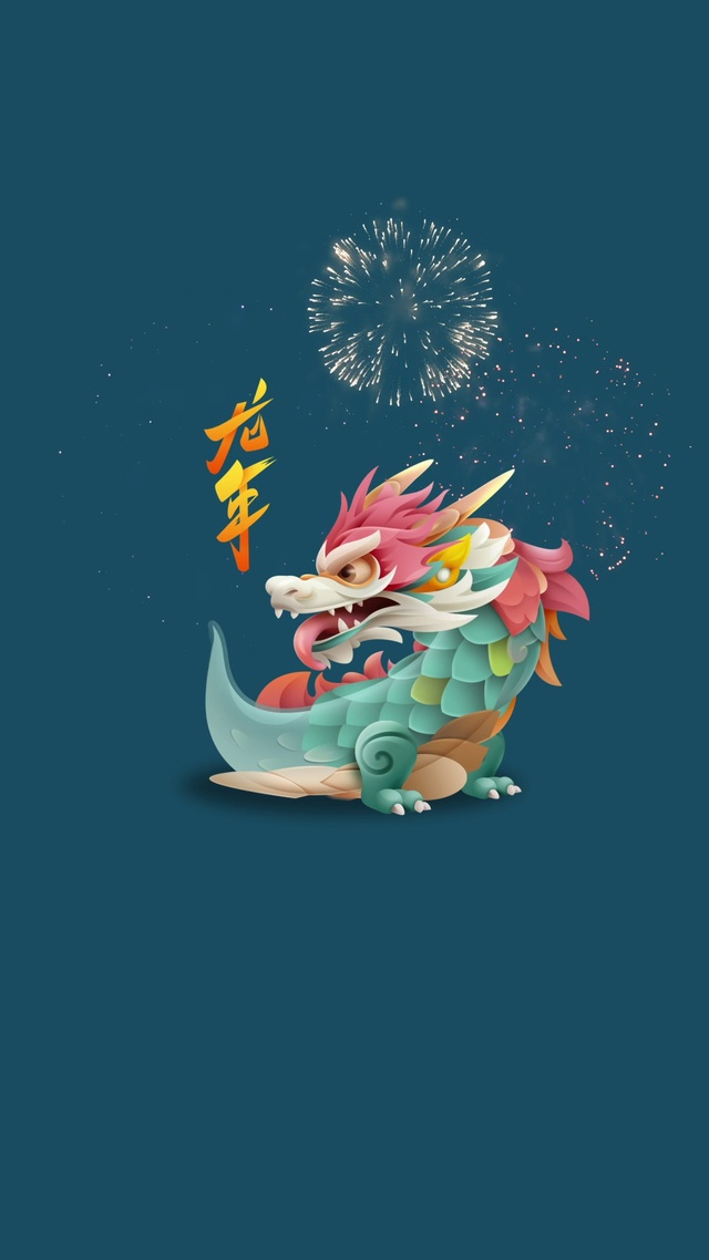 龙年