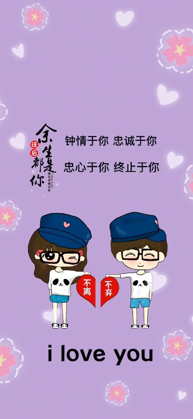 不离不弃