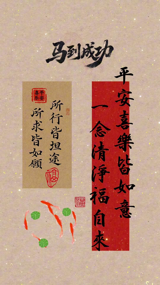 所求皆如愿，所行皆坦途