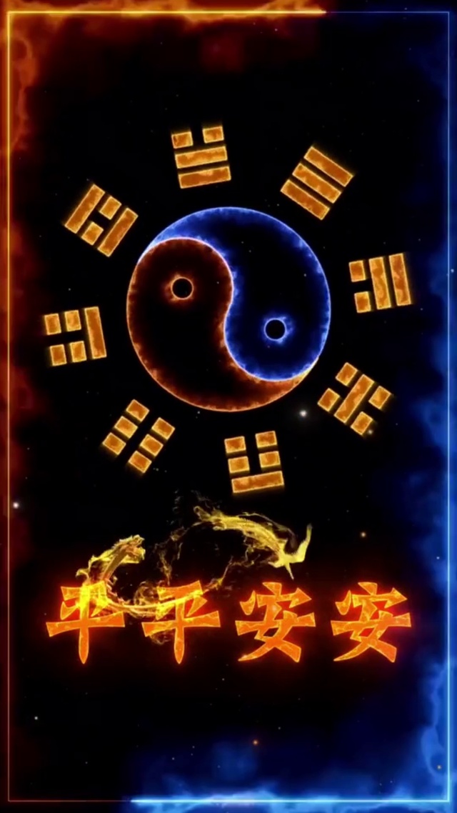 平安