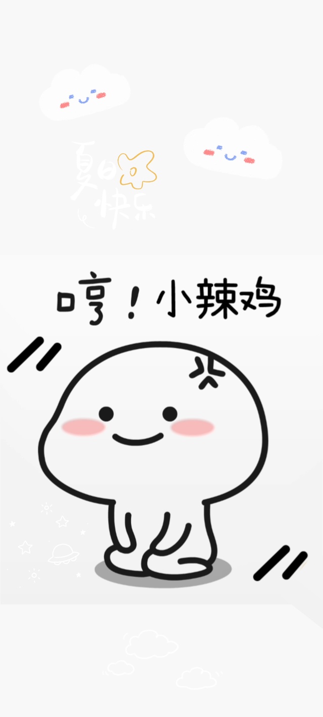 想偷看手机？