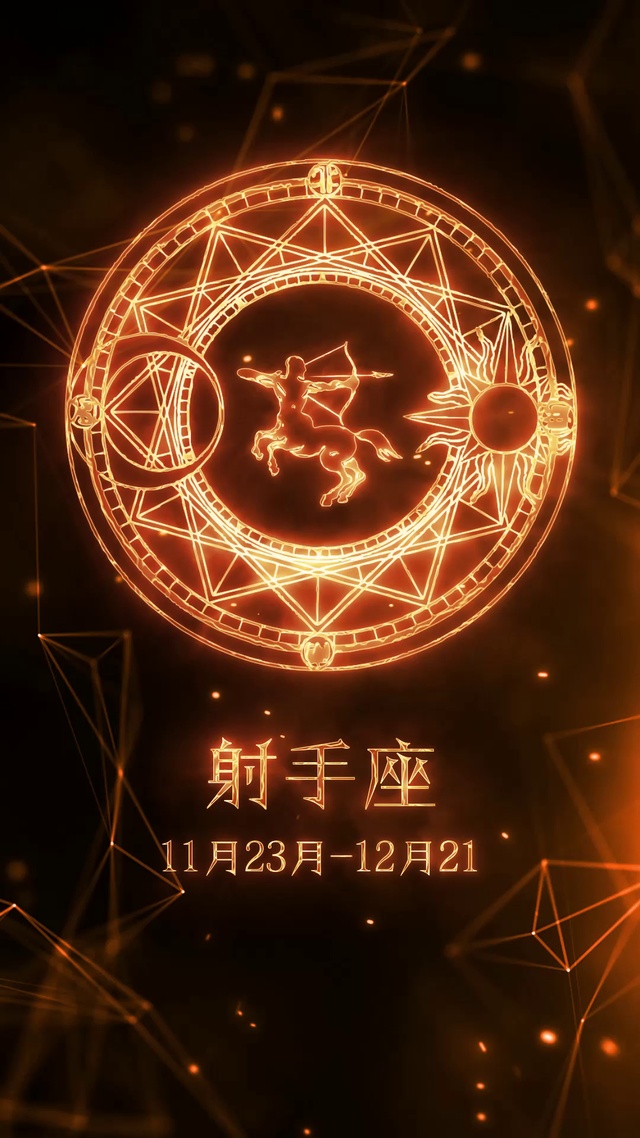 射手座