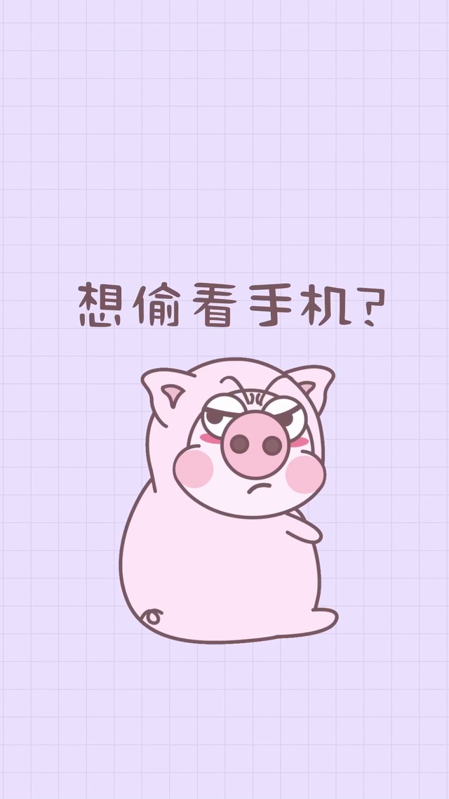 别看我手机手机壁纸