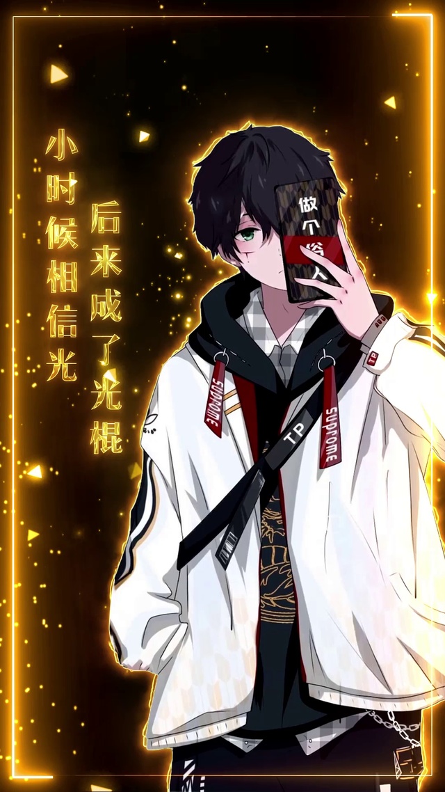 小时候相信光 后来成了光棍