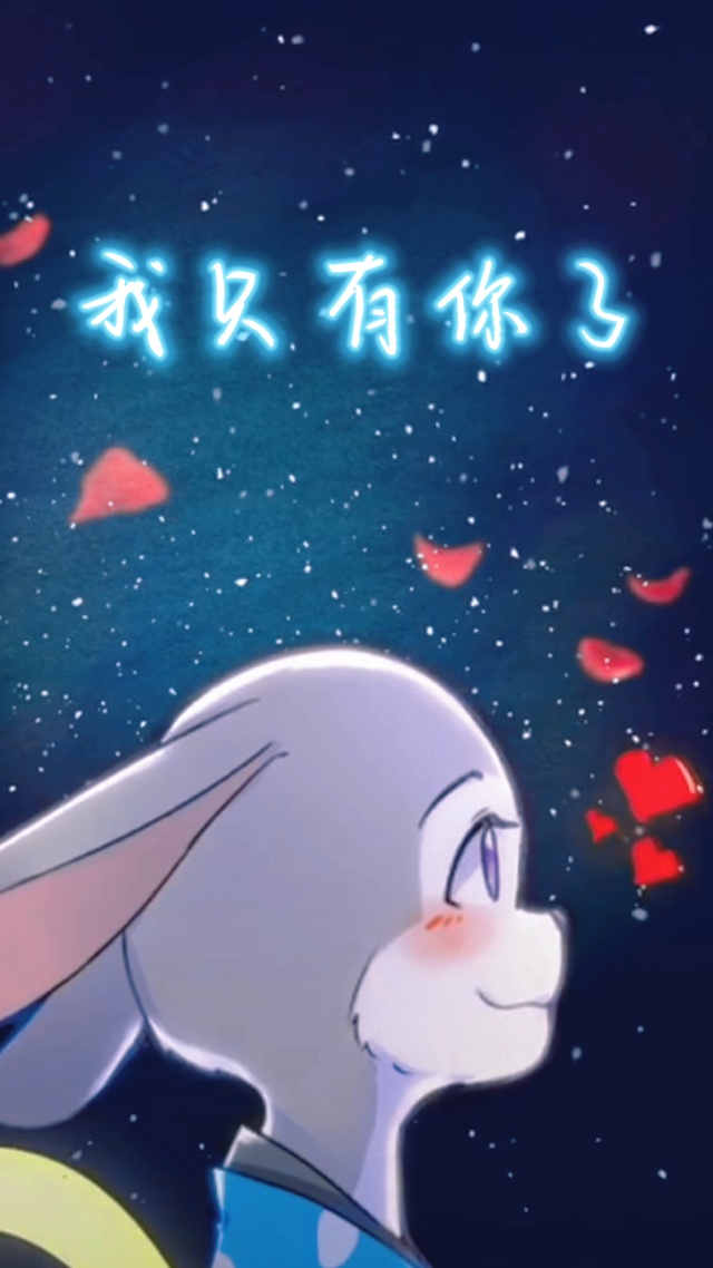 情侣壁纸（朱迪）