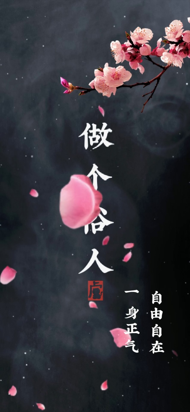做个俗人